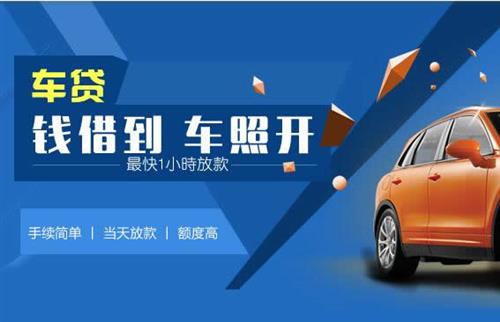 贺兰车抵押哪里去办?一两个月多少钱利息？