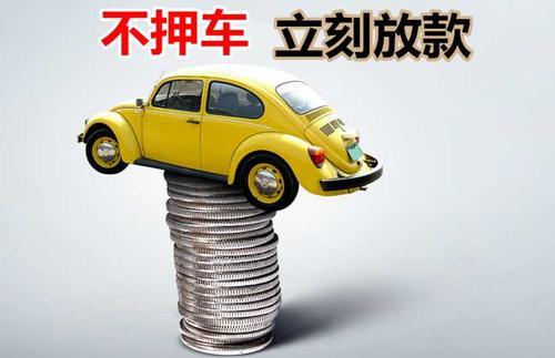 贺兰押证不押车贷款看征信吗？押证不押车贷款公司哪家更便宜？